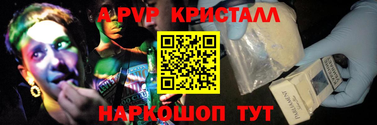 Альфа ПВП крисы CK Аксай