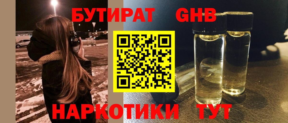 Бутират Butirat Аксай
