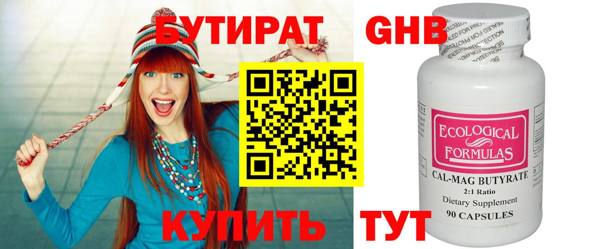 БУТИРАТ бутик  Аксай 