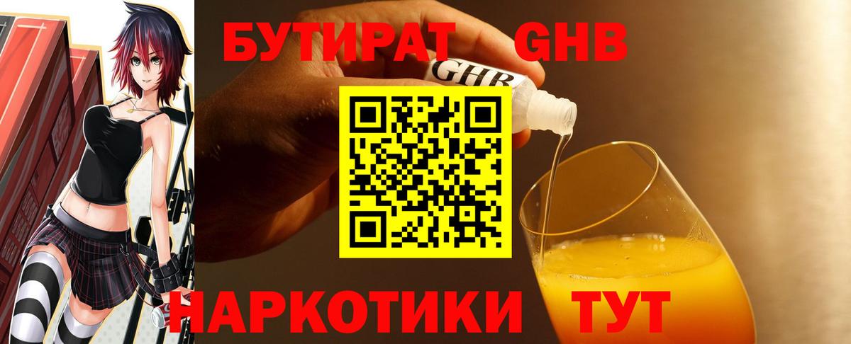 Бутират бутандиол  Вход с VPN  Аксай 