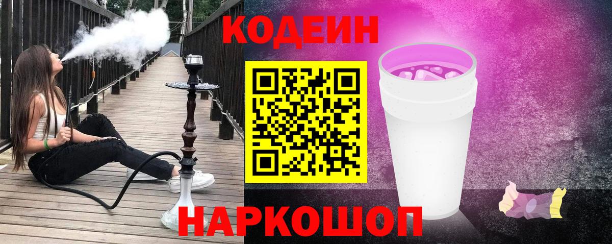 Codein напиток Lean (лин)  Кодеин напиток Lean (лин)  Аксай 