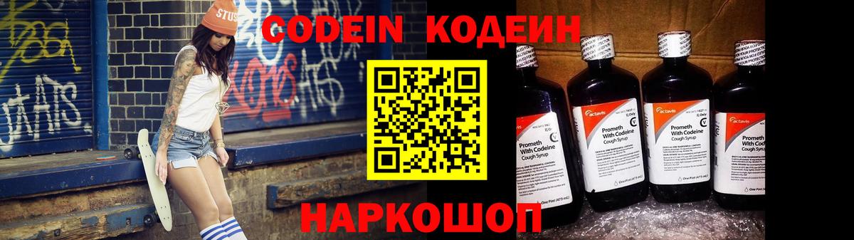 Codein Purple Drank  Вход с VPN  Аксай 