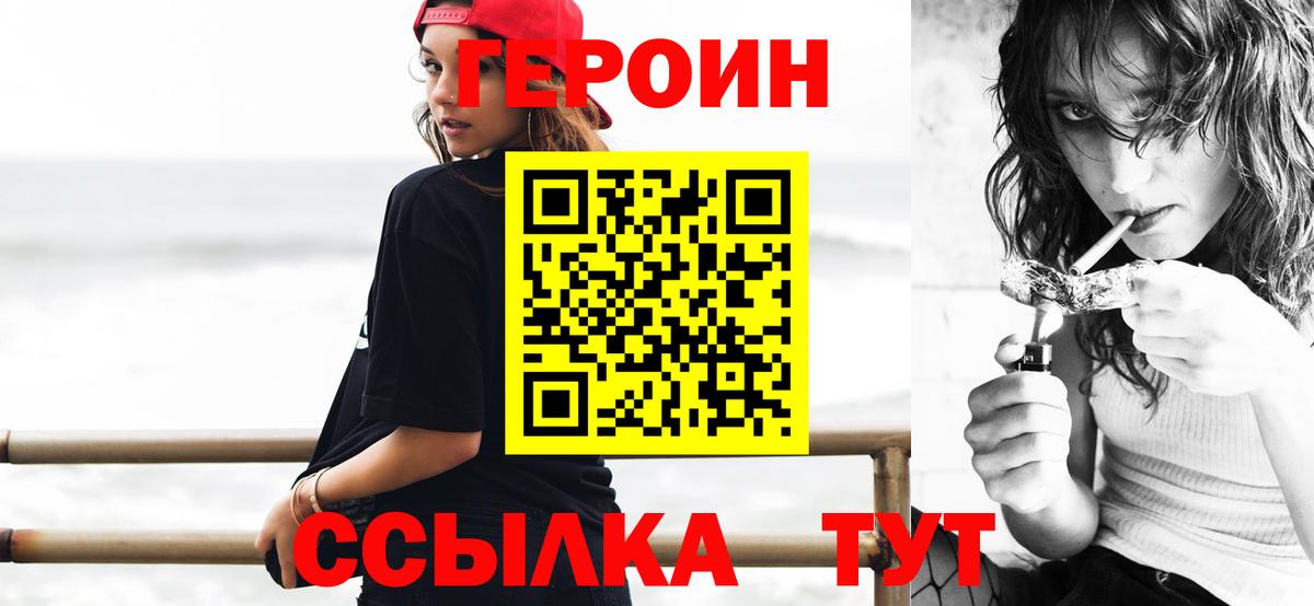 Героин VHQ  Вход с VPN  Аксай 
