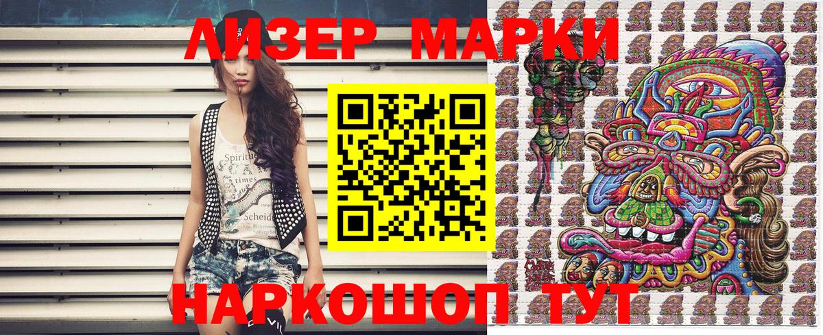 Марки N-bome 1500мкг Аксай