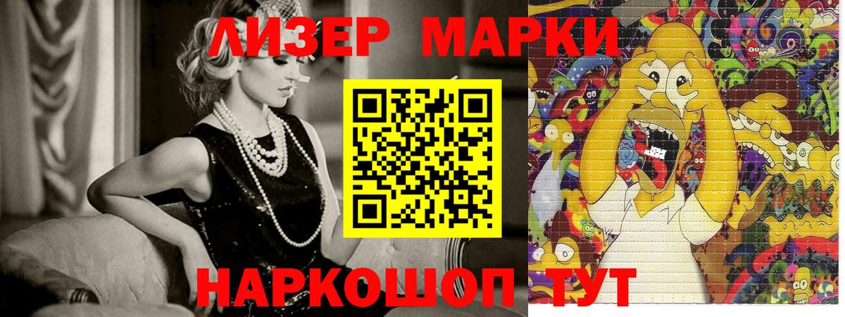 Марки 25I-NBOMe 1,8мг Аксай