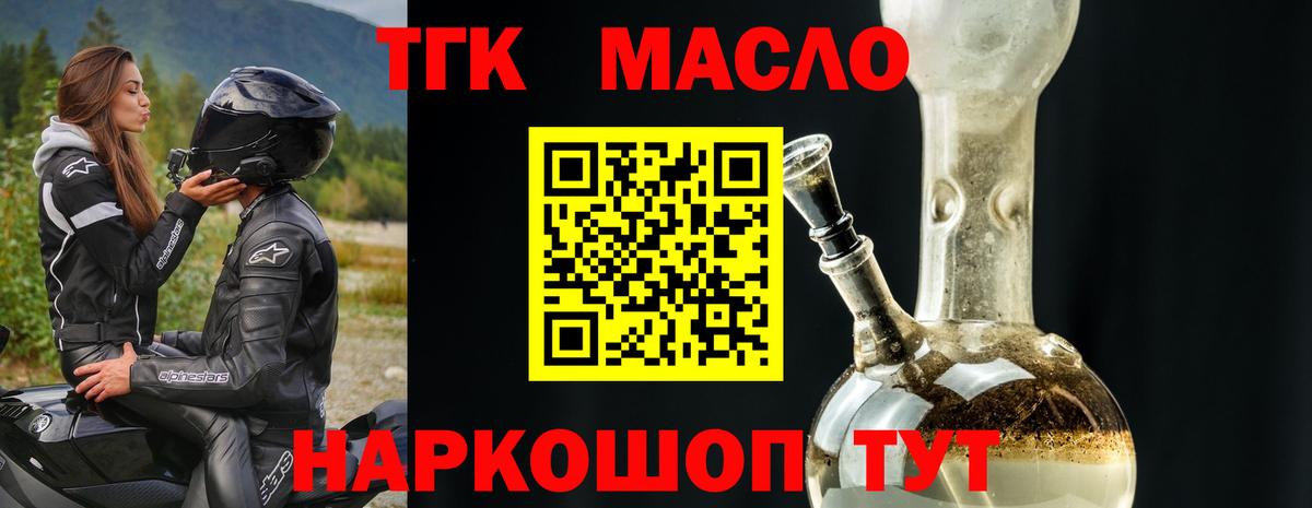 ТГК THC oil  Дистиллят ТГК гашишное масло  как найти   Аксай 