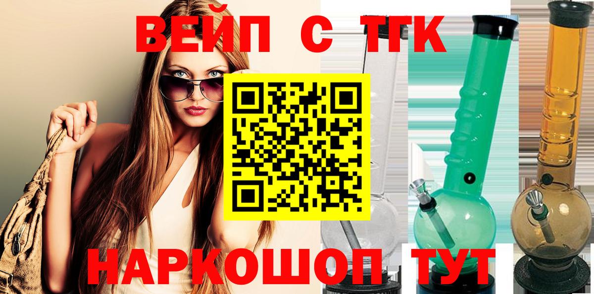 ТГК вейп с тгк Аксай